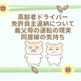 高齢者ドライバー